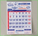 Calendario comercial 13 hojas comercial 43,5 cm. de edición.